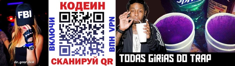 Codein напиток Lean (лин)  Купить  Бежецк 